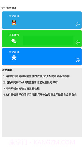 变音助手截图1 变音助手截图1