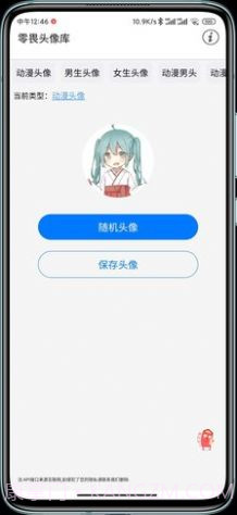 零畏头像库截图2