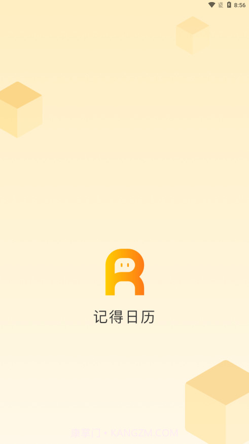 记得日历截图4 记得日历截图4