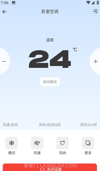 易家万能居家遥控器截图2