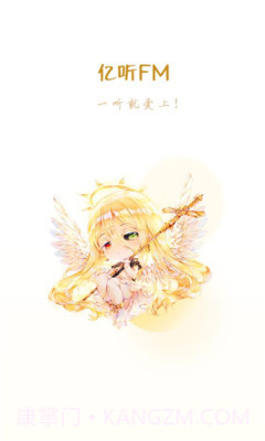 亿听fm免费版截图2 亿听fm免费版截图2
