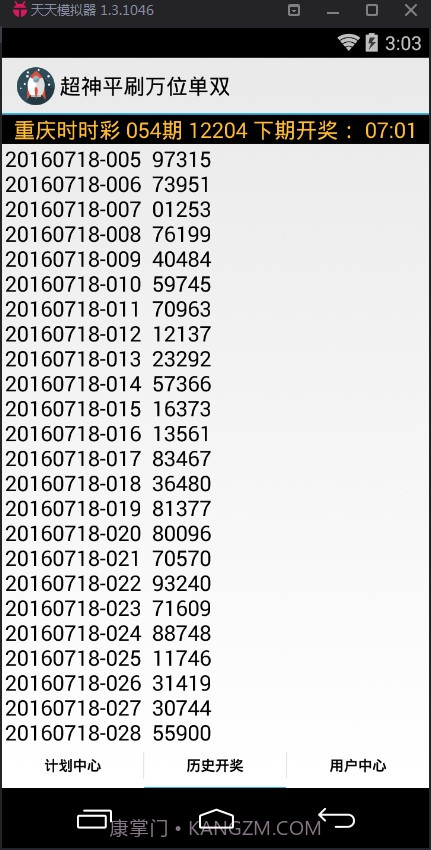 超神平刷万位单双计划软件截图3 超神平刷万位单双计划软件截图3