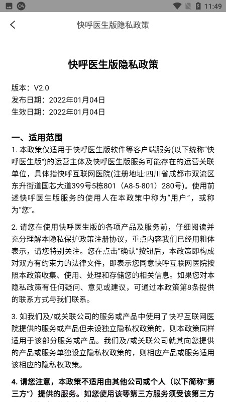 快呼医生版截图4 快呼医生版截图4