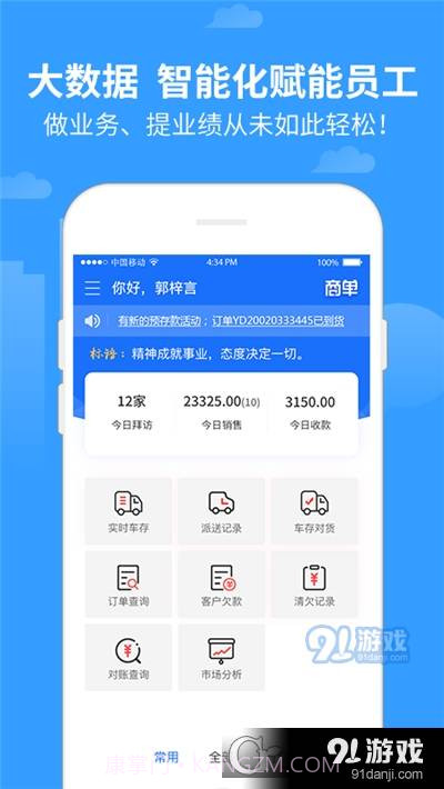 商单软件(快消品销售)截图3 商单软件(快消品销售)截图3