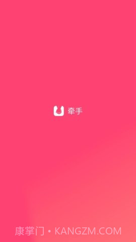 牵手截图1 牵手截图1