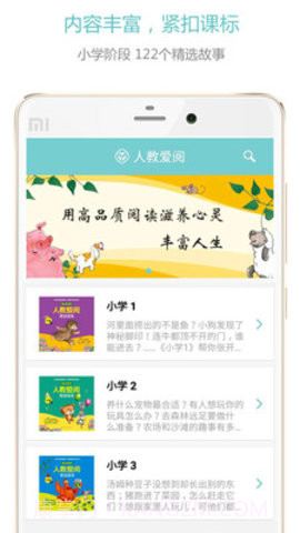 人教爱阅截图3 人教爱阅截图3