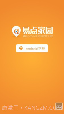 易点家园截图5 易点家园截图5