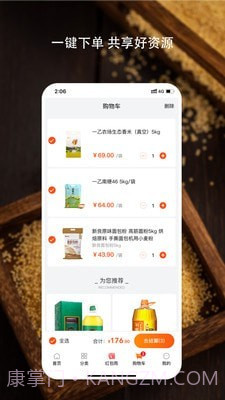 好粮油截图4 好粮油截图4