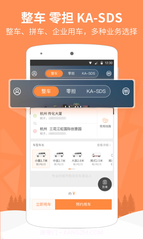 易货嘀货主截图1 易货嘀货主截图1