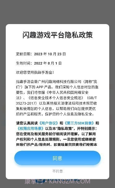 指趣手游盒截图4 指趣手游盒截图4