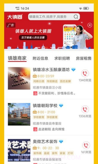 大镇圈截图2 大镇圈截图2