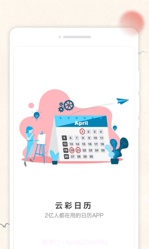 云彩日历v1.0截图1 云彩日历v1.0截图1