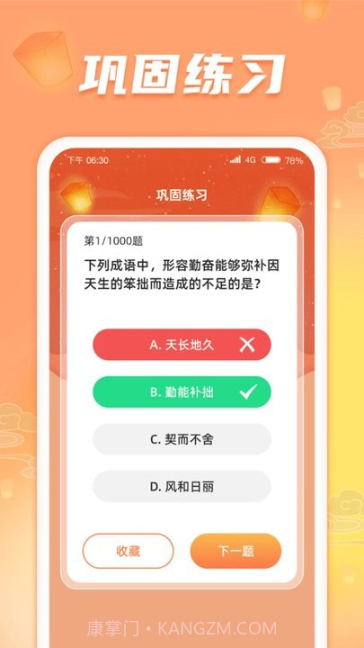 答题金库截图2 答题金库截图2