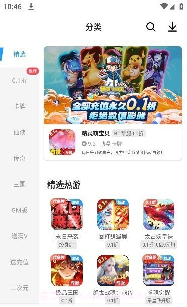 指趣手游盒截图1 指趣手游盒截图1