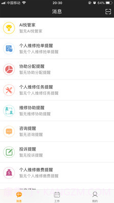 奥园悦管家截图1 奥园悦管家截图1