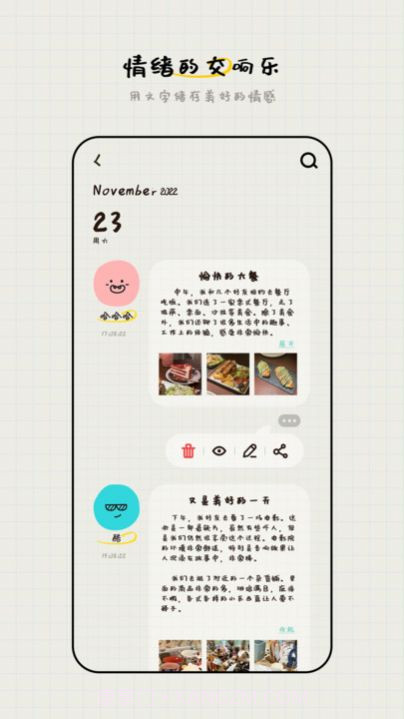 美好存存记录截图1 美好存存记录截图1