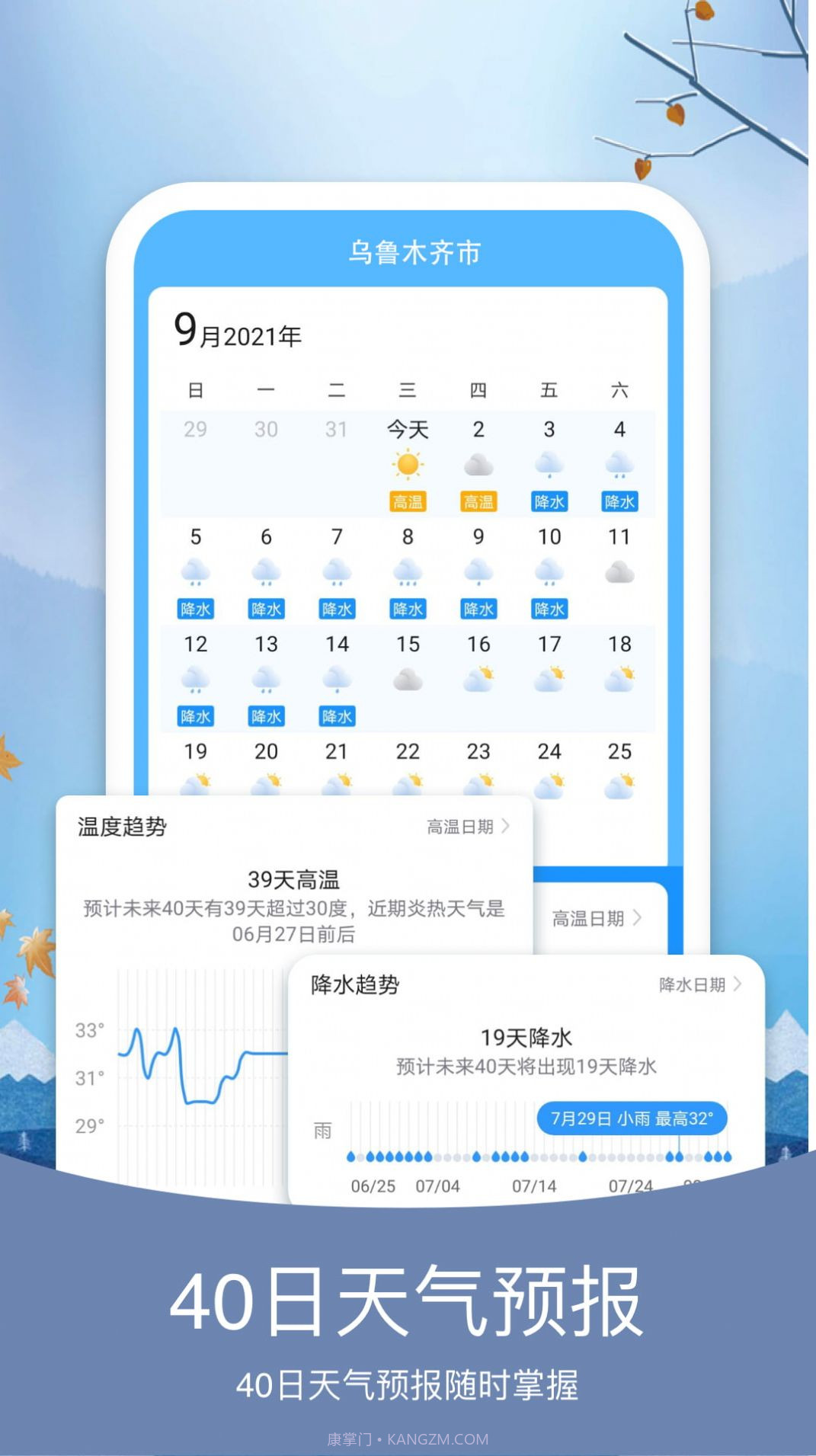 简洁天气截图3 简洁天气截图3