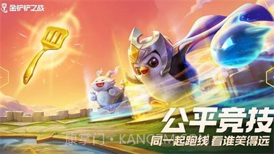 金铲铲辅助科技截图2 金铲铲辅助科技截图2