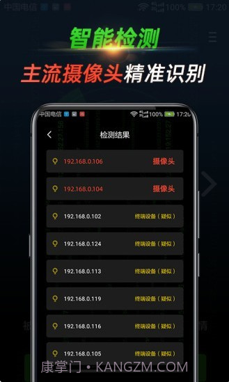 寻味(寻味反监控探测器)V1.1.2.0815 安卓最新版截图2 寻味(寻味反监控探测器)V1.1.2.0815 安卓最新版截图2