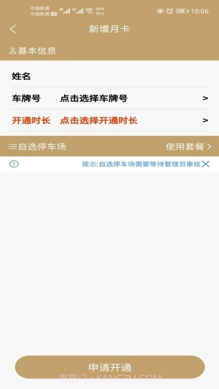 庆阳智慧停车截图2 庆阳智慧停车截图2