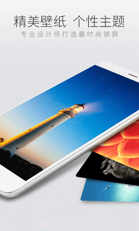 猎豹锁屏大师截图2 猎豹锁屏大师截图2