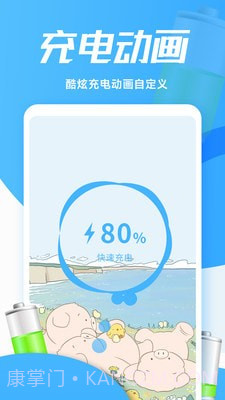 灵动充电动画截图4