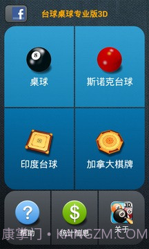 台球桌球专业版3D截图2 台球桌球专业版3D截图2