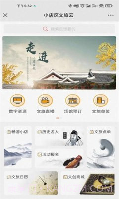小店文旅云截图1 小店文旅云截图1