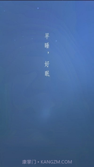 早睡眠截图3 早睡眠截图3