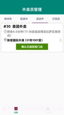 外卖员管理截图3 外卖员管理截图3