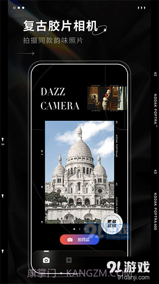 dazz相机免费版安卓截图2 dazz相机免费版安卓截图2