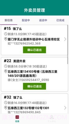 外卖员管理截图2 外卖员管理截图2