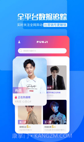 FUNJI(funji艺人热搜榜)V1.1.6 安卓截图1 FUNJI(funji艺人热搜榜)V1.1.6 安卓截图1