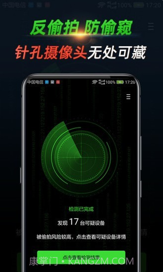 寻味(寻味反监控探测器)V1.1.2.0815 安卓最新版截图1 寻味(寻味反监控探测器)V1.1.2.0815 安卓最新版截图1