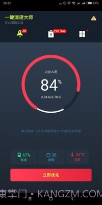 手机一键清理大师截图1 手机一键清理大师截图1