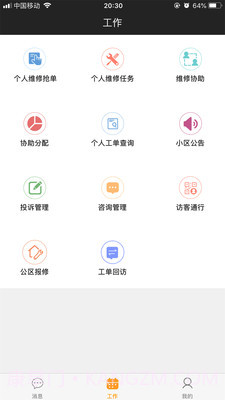 奥园悦管家截图2 奥园悦管家截图2