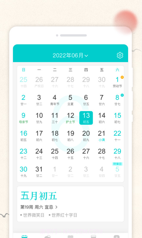 云彩日历v1.0截图3 云彩日历v1.0截图3