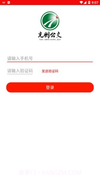 兖州-公交截图2 兖州-公交截图2