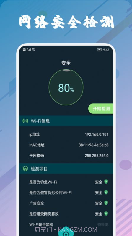 wufi万能管家截图3
