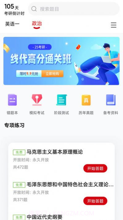 升研教育文都考研截图3 升研教育文都考研截图3