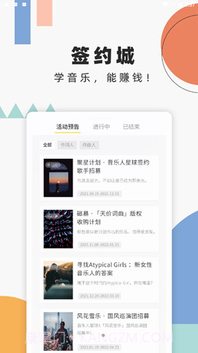 音乐人星球截图1 音乐人星球截图1