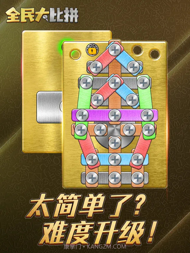 全民大比拼无广告截图3 全民大比拼无广告截图3