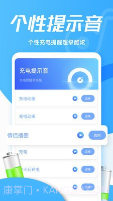 灵动充电动画截图3