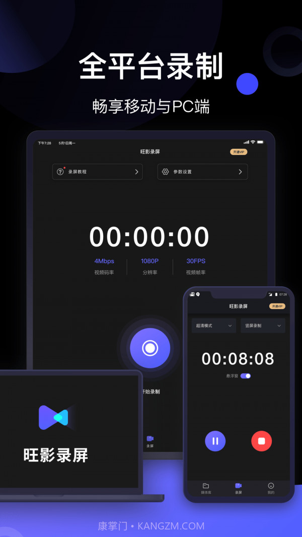 旺影录屏截图4 旺影录屏截图4