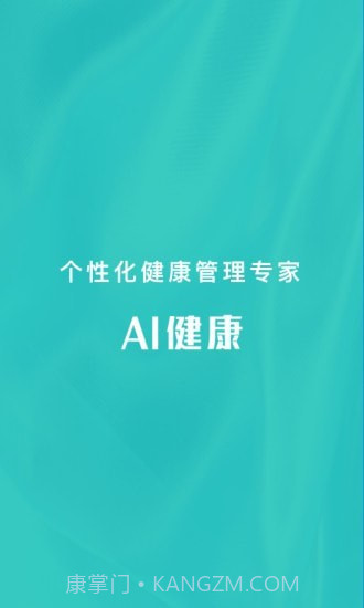 AI健康截图1 AI健康截图1