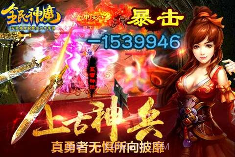 全民神魔截图3 全民神魔截图3