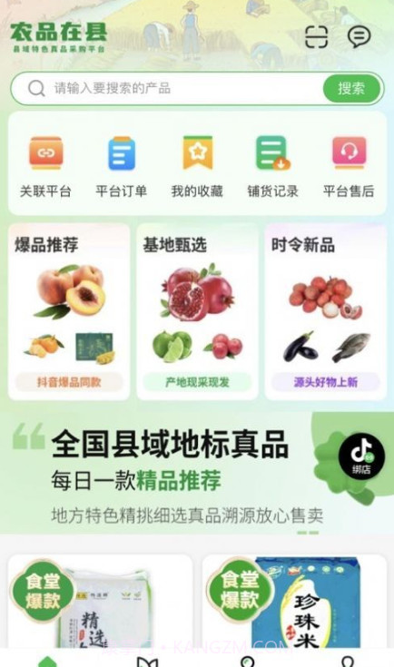 农品在县截图1 农品在县截图1