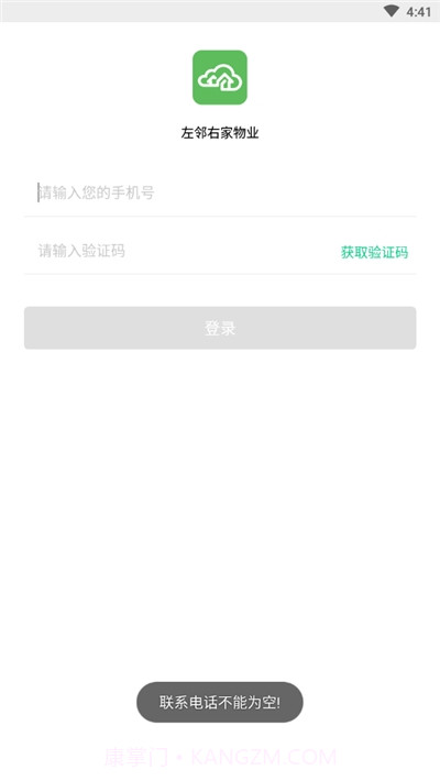 左邻右家物业版截图2 左邻右家物业版截图2