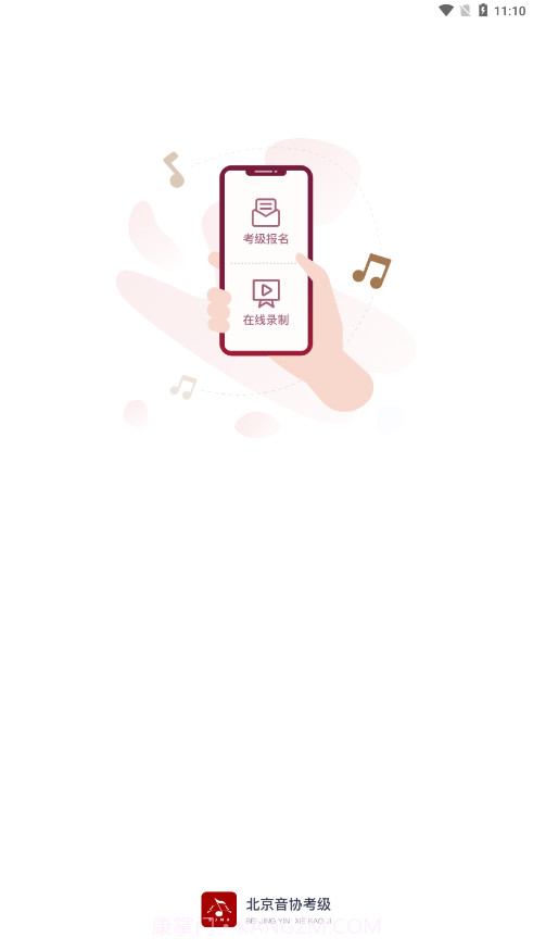 北京音协考级截图1