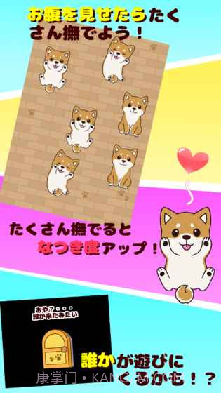 抚摸小狗免费版截图2 抚摸小狗免费版截图2